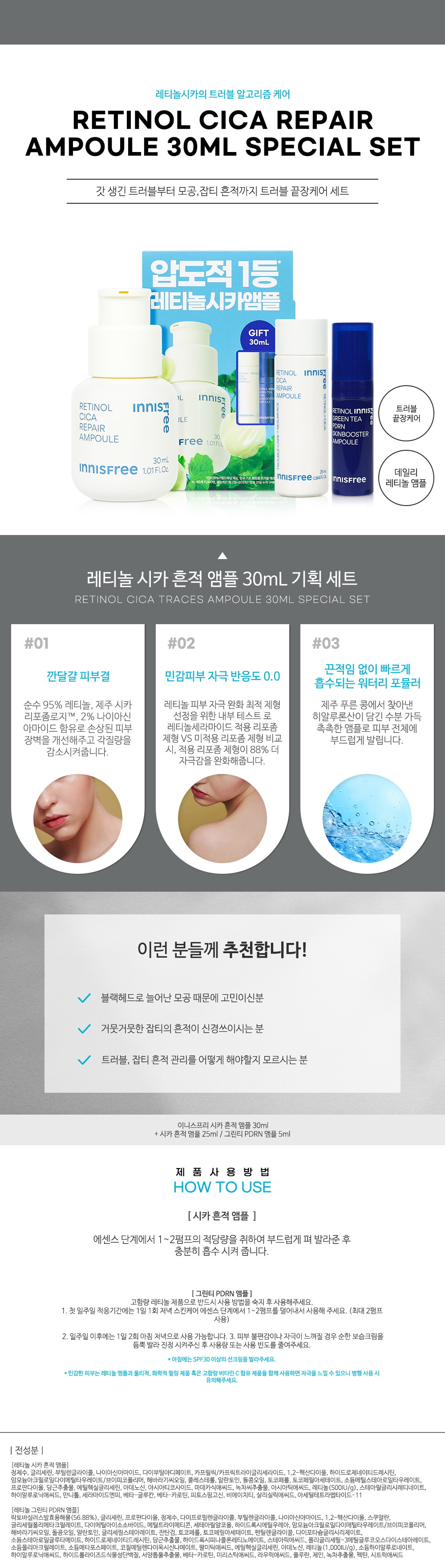 롯데 이니스프리 흔적 시카 기획세트 상페