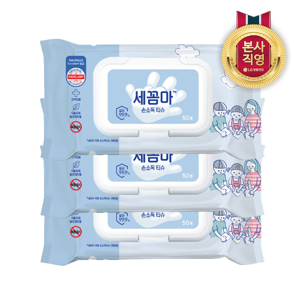 엘지생활건강 세균아꼼짝마 손소독 티슈 50매 x 3개