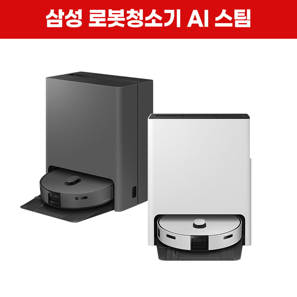 [렌탈]삼성전자 [렌탈]LG헬로비전 삼성 비스포크 스팀 AI 로봇청소기 VR7MD97716 렌탈/60개월 의무사용