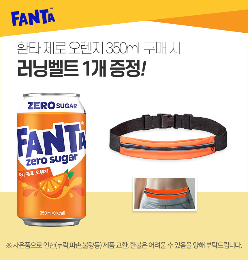 행사배너_러닝벨트+환타제로-오렌지350.jpg