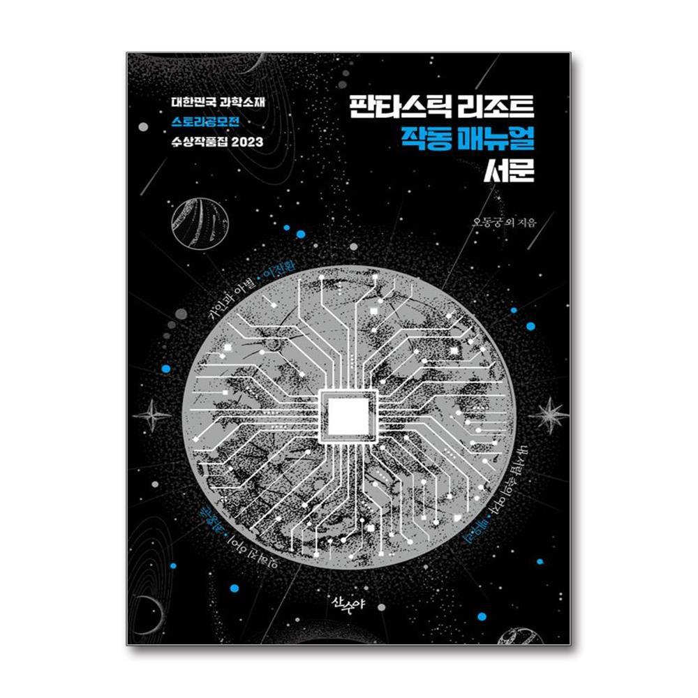 월드북 판타스틱 리조트 작동 매뉴얼 서문