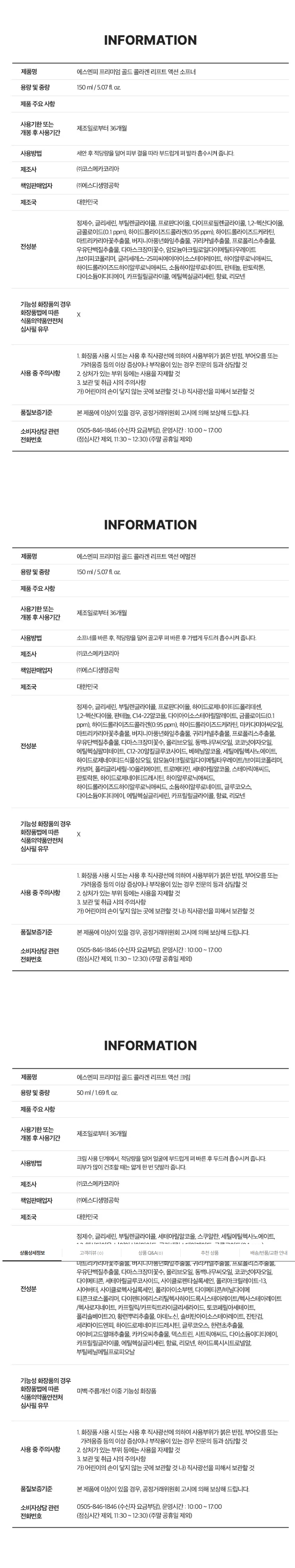 골드 콜라겐 리프트 액션 3종 기획 세트1