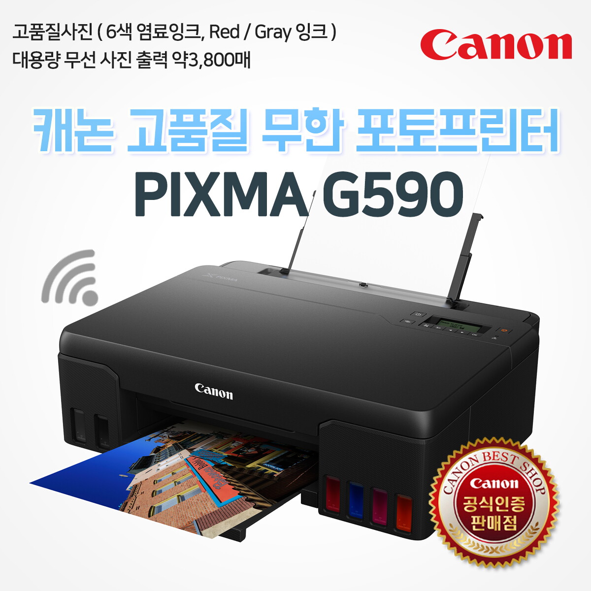 캐논 캐논 PIXMA A4 포토프린터 G590 (잉크포함)