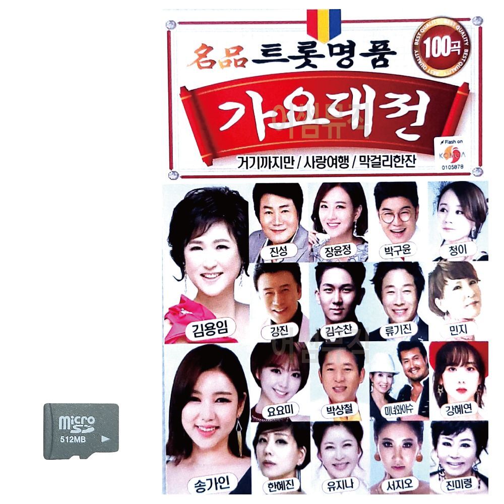 오너클랜 트롯 명 품 가요대전 SD 노래