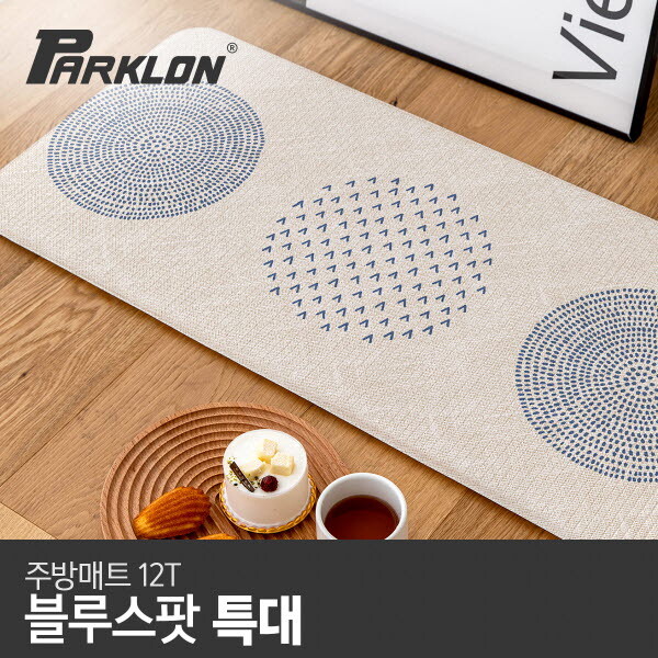 파크론 블루스팟 주방매트 (특대) 210x44x1.2cm