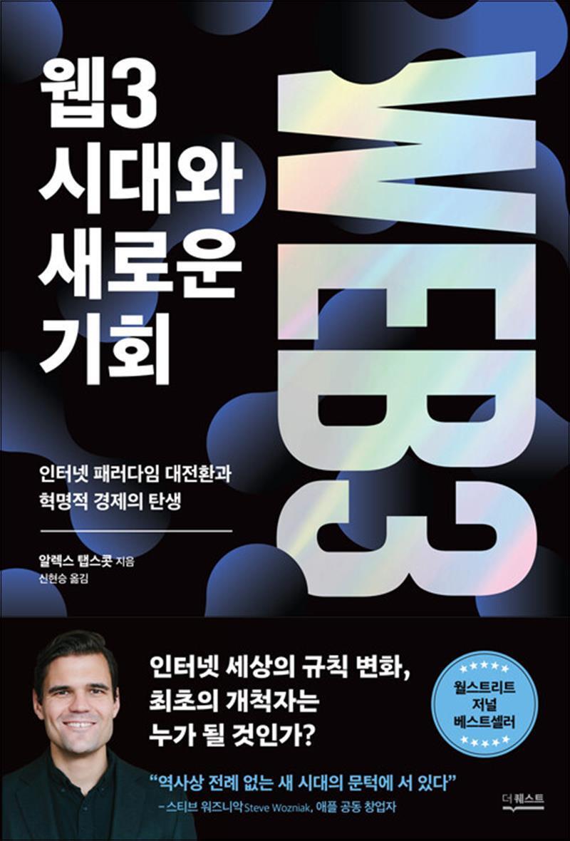 사이먼북스 [사이먼북스] 웹3 시대와 새로운 기회 - 인터넷 패러다임 대전환과 혁명적 경제의 탄생
