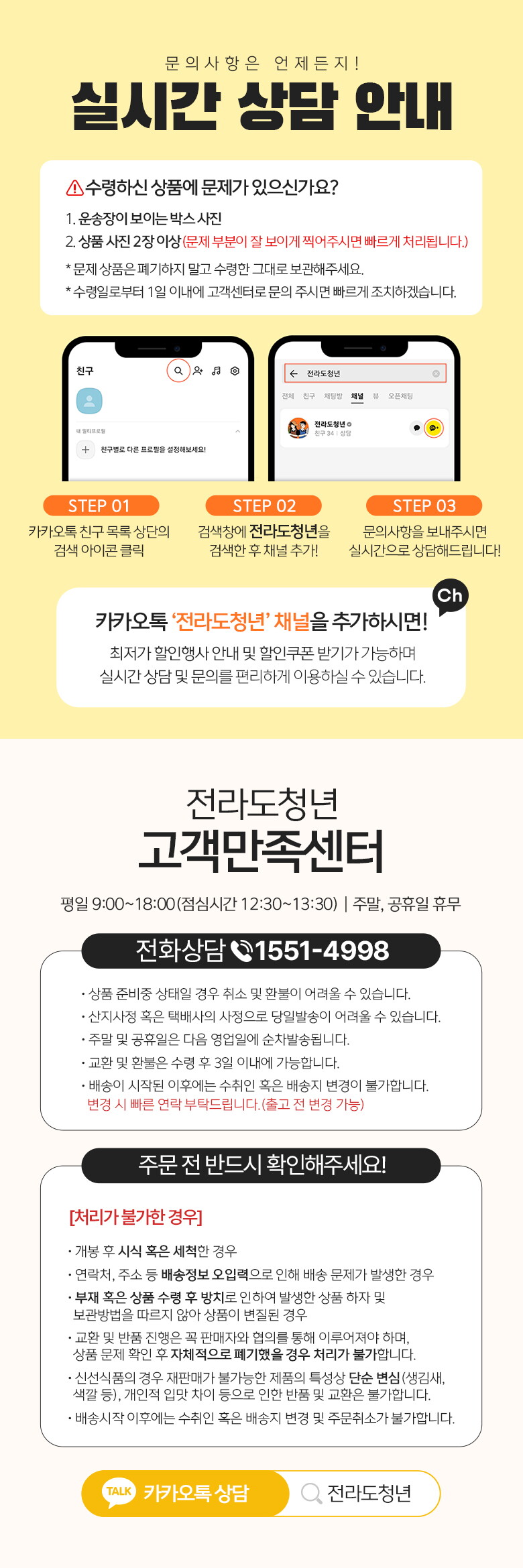 고객센터 780_롯데홈 (1)