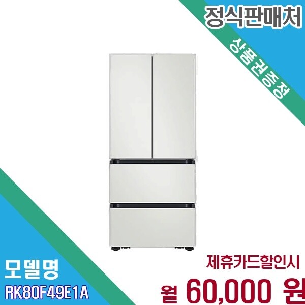 삼성전자 [렌탈] 삼성 비스포크 AI 김치플러스 4도어 RK80F49E1A 60개월 73000