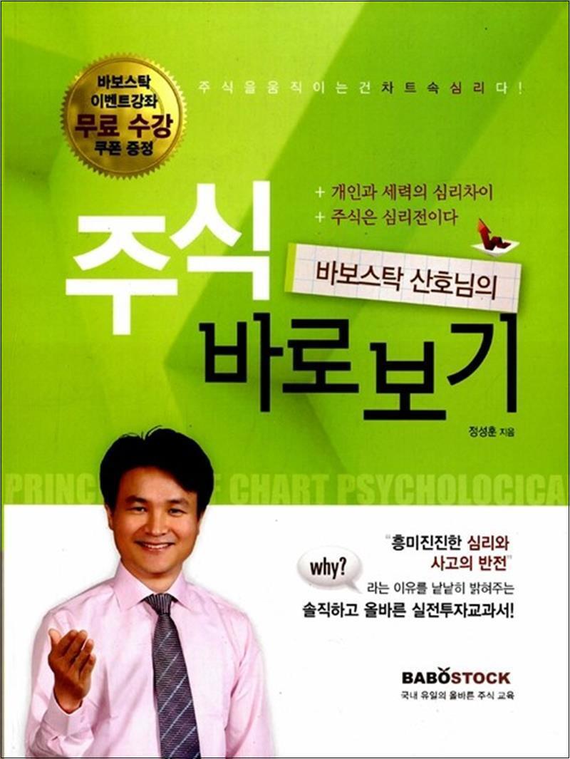 온누리북스 [온누리북스] 바보스탁 산호님의 주식바로보기 1 (무료 수강쿠폰 증정)