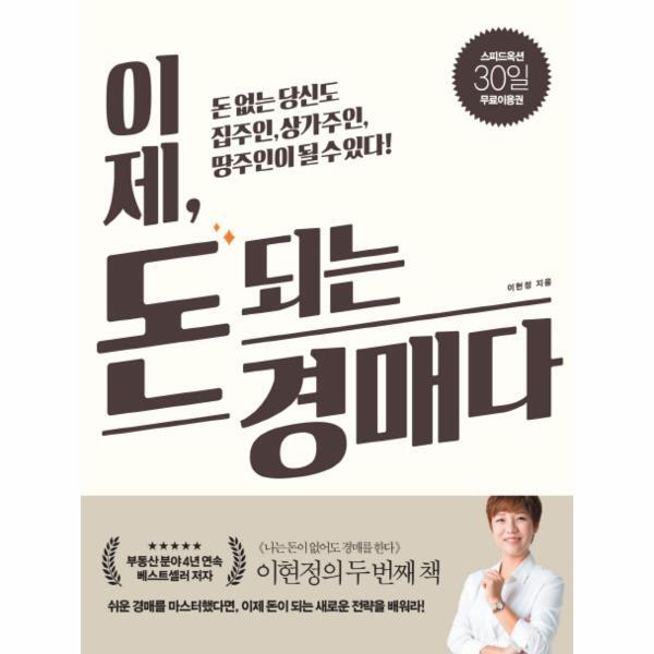 이노플리아 이제, 돈 되는 경매다 돈 없는 당신도 집주인, 상가주인, 땅주인이 될 수 있다!