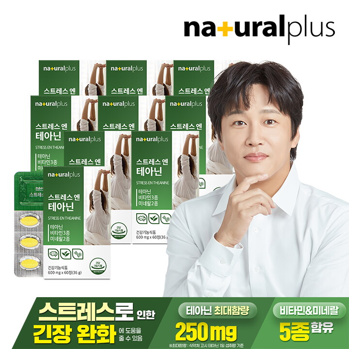내츄럴플러스 내츄럴플러스 스트레스엔 L 테아닌 마그네슘 60정 9박스 / 긴장완화