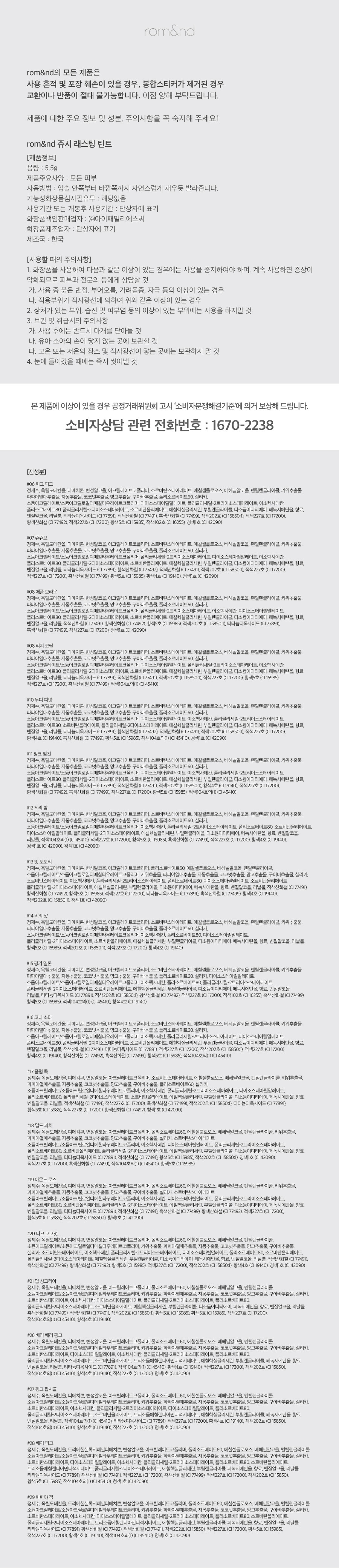 쥬시 래스팅 전제품 (베어쥬시 제외) -전성분