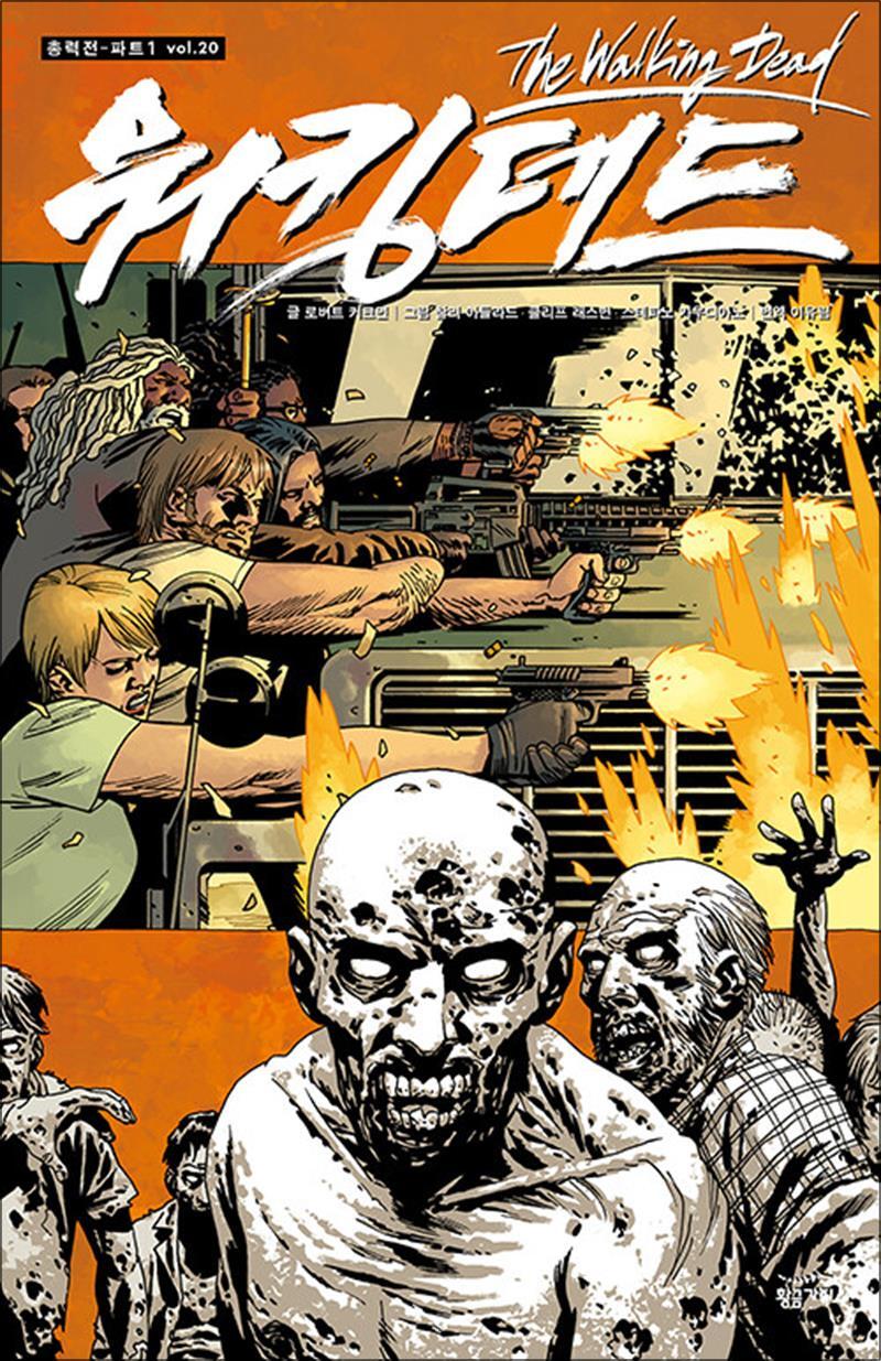 제이북스 [제이북스] 워킹데드 Walking Dead 20 권 만화 책