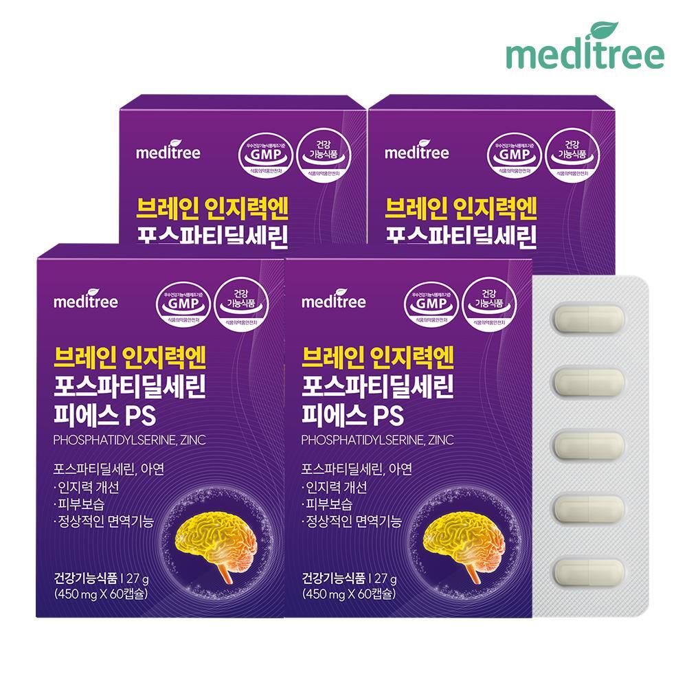 메디트리 메디트리 브레인 인지력엔 포스파티딜세린 피에스PS 4박스 (4개월분)