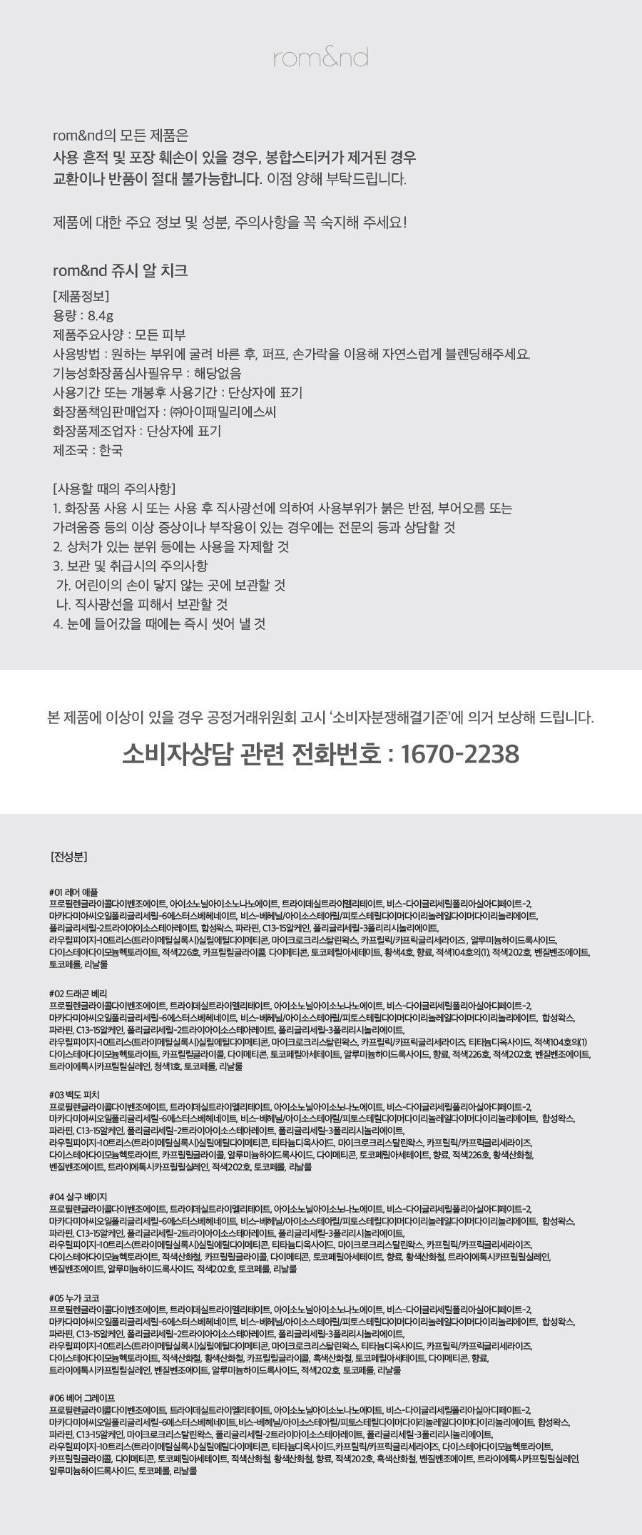 쥬시-알-치크_(전성분)