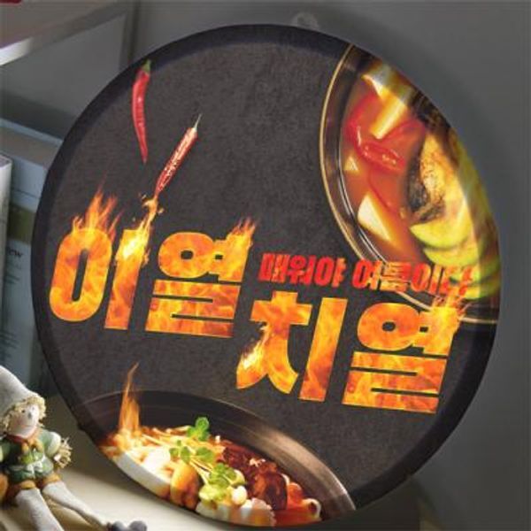 교보문고 꾸밈 nb329-LED액자35R 매워야여름이다