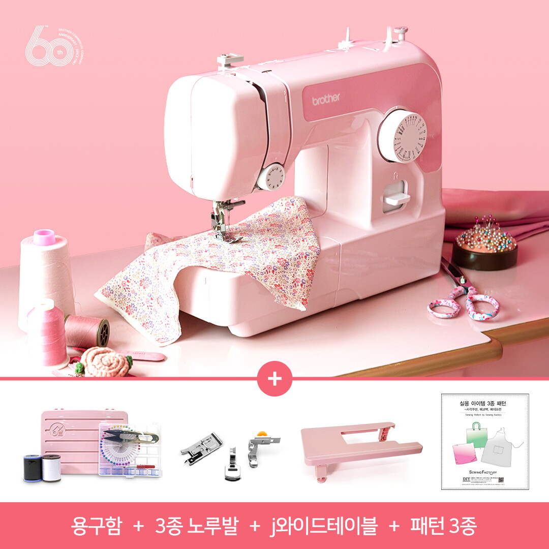 풀구성 60주년 기념 핑크미싱 P17K (와이드테이블+핑크용구함+노루발3종+패턴3종+수강증3매)