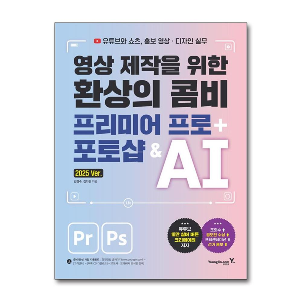 빅북 영상 제작을 위한 환상의 콤비 프리미어 프로 + 포토샵 & AI