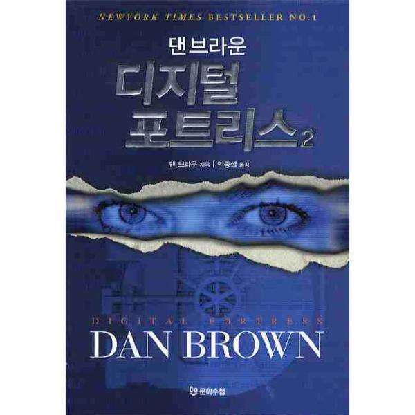 웅진북센 디지털 포트리스. 2
