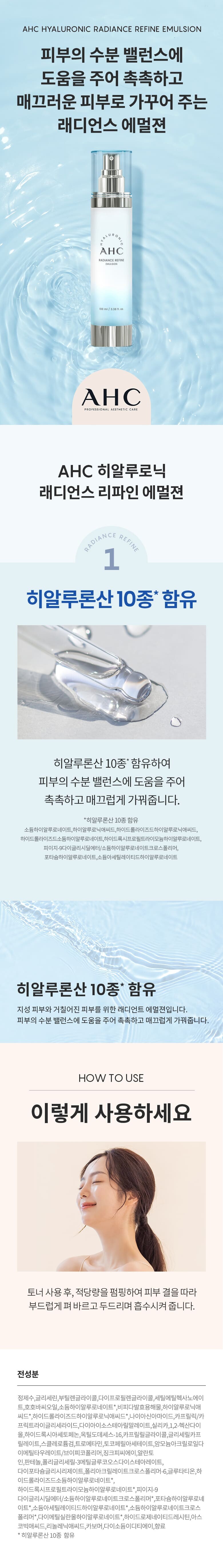 히알루로닉래디언스리파인에멀젼