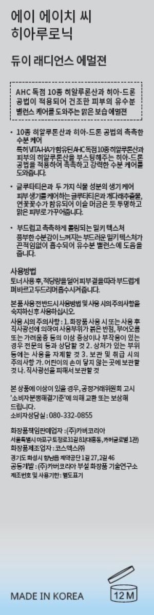 듀이래디언스에멀젼(한글라벨컷)