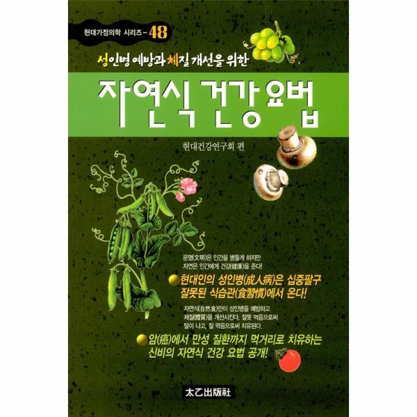 벤티북 자연식 건강요법