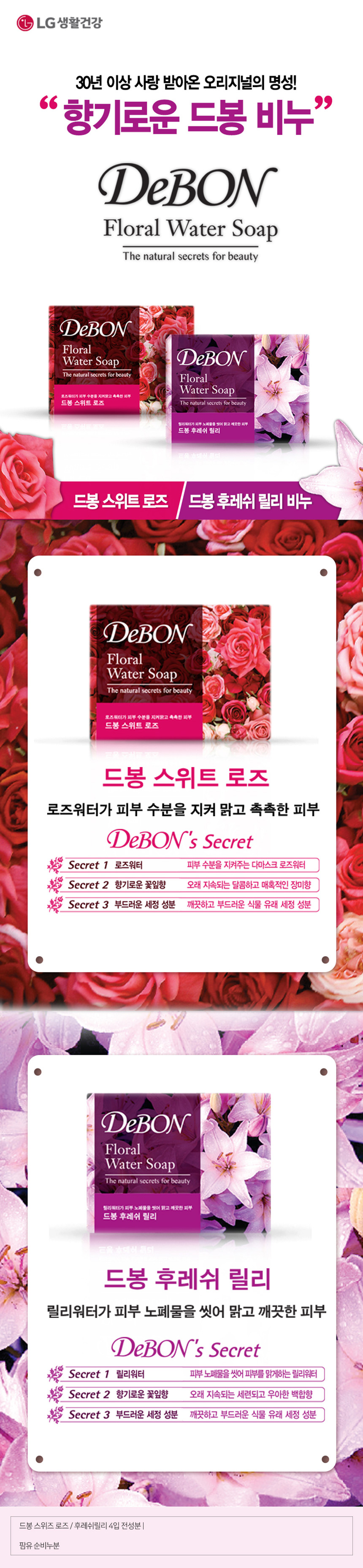 드봉 스위트로즈 비누 100g 4개입 x3개_1