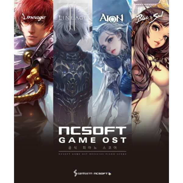 삼호이티엠 NCSOFT 게임 OST 공식 피아노 스코어(리니지 리니지Ⅱ 아이온 블레이드앤소울) [양장]