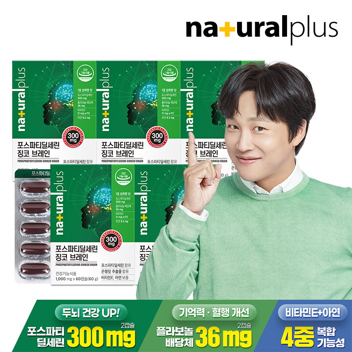 내츄럴플러스 포스파티딜세린 징코 브레인 60캡슐 5박스(5개월분)/기억력 인지력개선 비타민E 아연