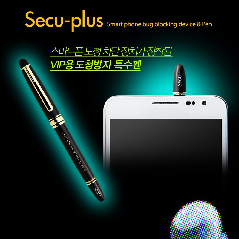 [오토정보]세이픈 SECU-PLUS/스마트폰 도청차단 특수펜/스마트폰 도청앱  탐지기/스마트폰도청방지기/도청탐색기/도청차단기/도청방지장치