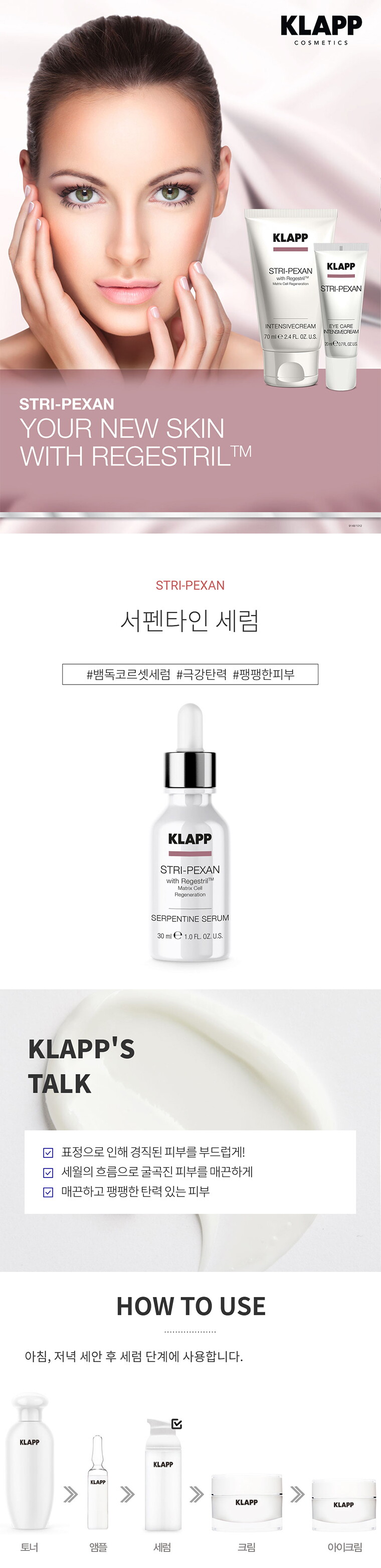 25. 스트리펙산 서펜타인 세럼 30ml_웹기