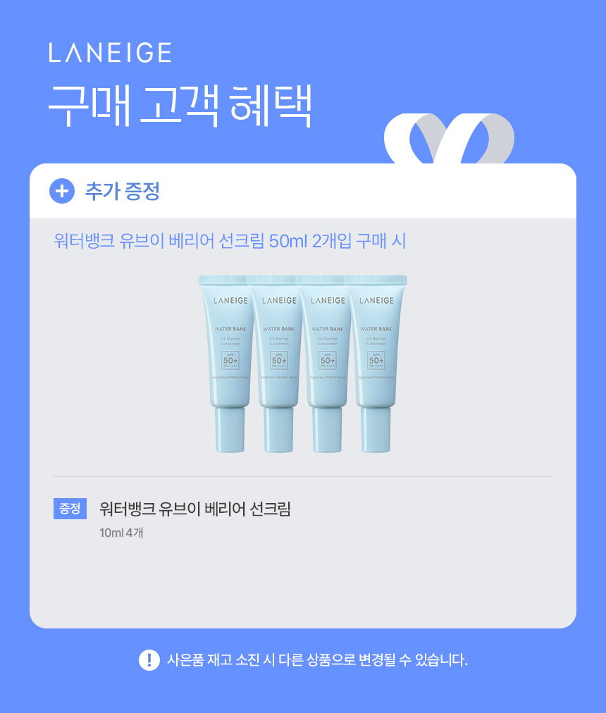 23_워터뱅크유브이베리어선크림X2