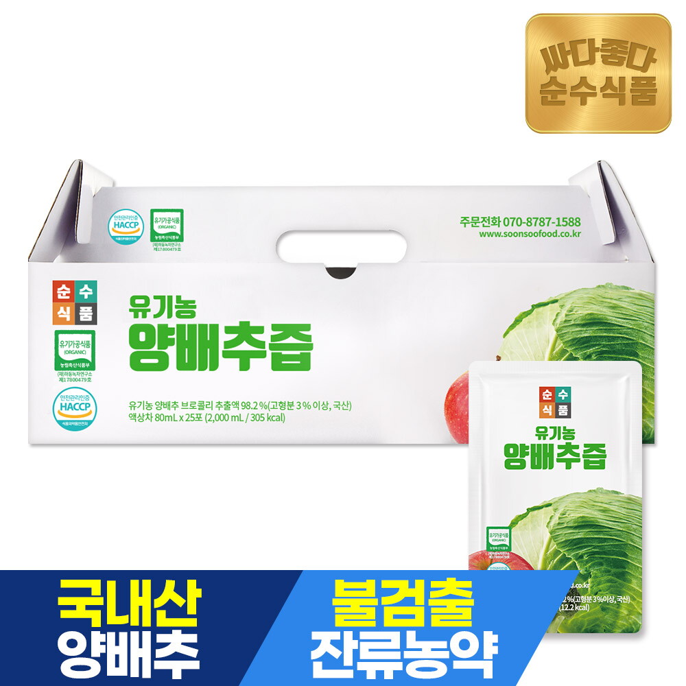 순수식품 유기농 양배추즙 25포 x 1박스 건강즙 브로콜리 진액 유기농 사과농축액