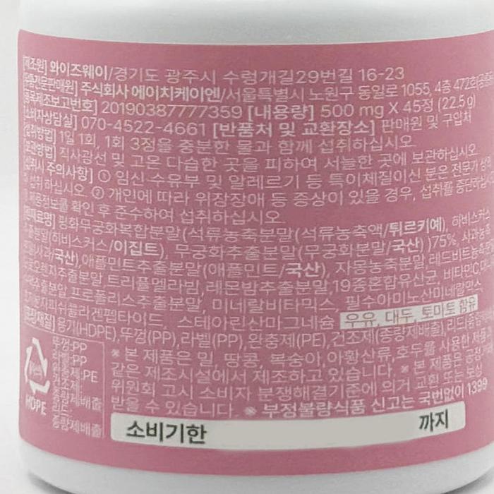 셀러허브 식품 무궁핏 500mg x 45정 (1통) x2SET(SH)