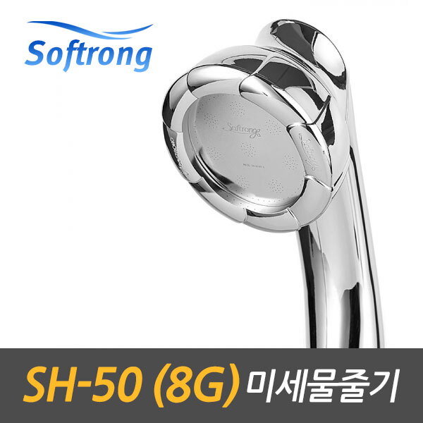 소프롱 괴물 샤워기 수압상승 SH-50_크롬(8G) 스탠다드형 샤워기