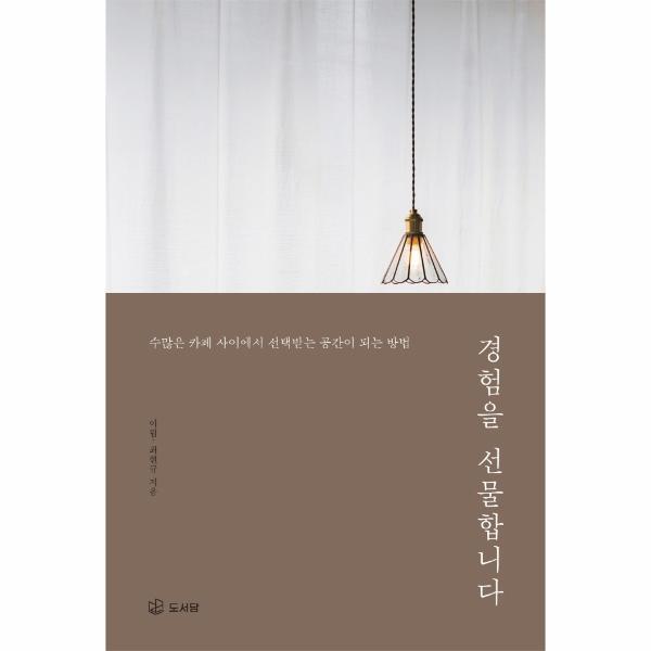 피오르드 경험을 선물합니다 - 수많은 카페 사이에서 선택받는 공간이 되는 방법