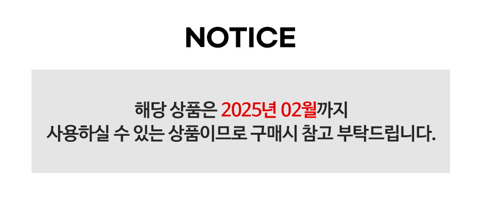 유통기한 배너_2025년02월