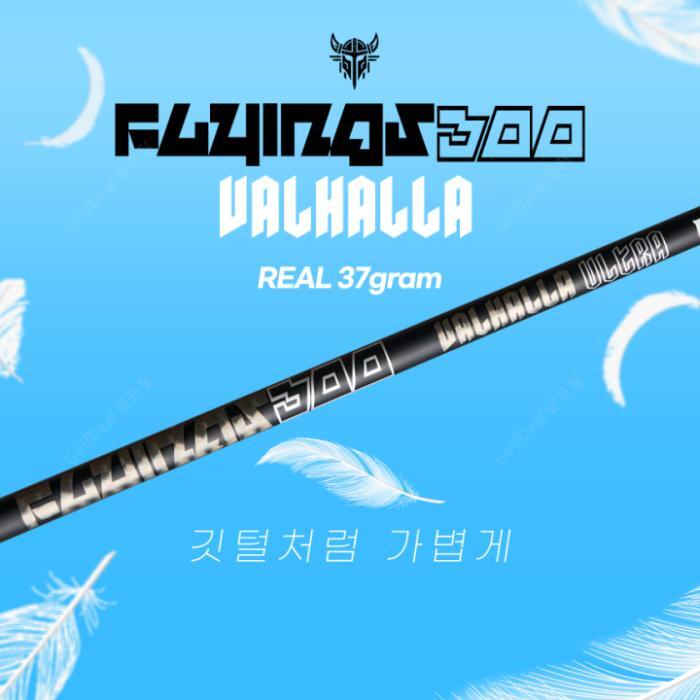 기타 산키 발할라 샤프트 울트라30X 경량 장타 드라이버샤프트 핑G440K 슬리브 그립포함