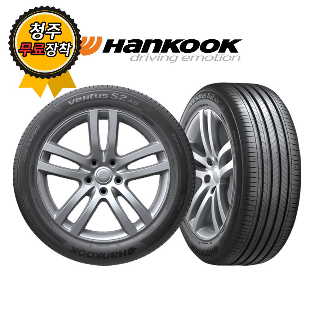 한국타이어 청주타이어 무료장착 한국 Ventus S2 AS H462 235/55R17
