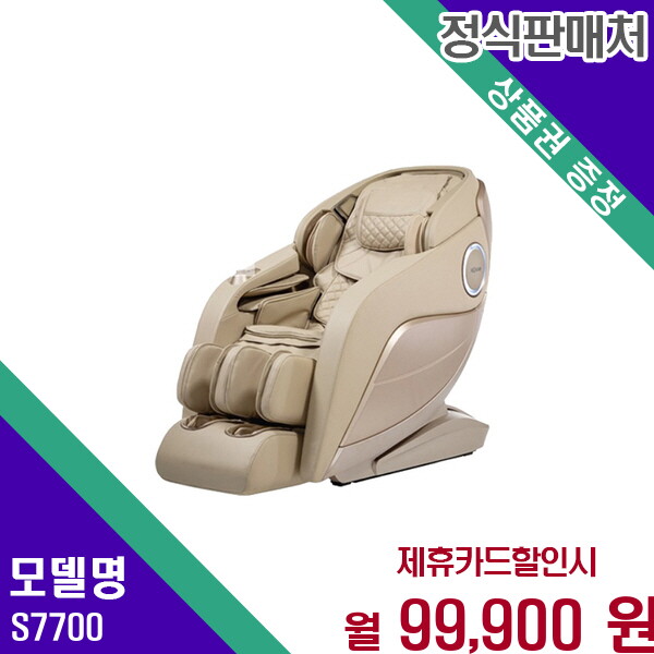 [렌탈]브람스 브람스 빅토리아 AI 음성인식 안마의자 전신 S7700 60개월 112900/60개월 의무사용
