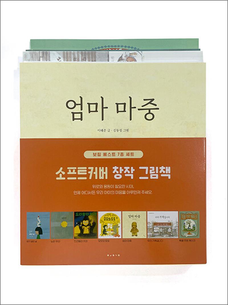 사이먼북스 [사이먼북스] 보림 감기걸린날 노란우산 드라랄라치과 모모와토토 엄마마중 우리가족입니다 특별주문케이크 세트 (전7권)