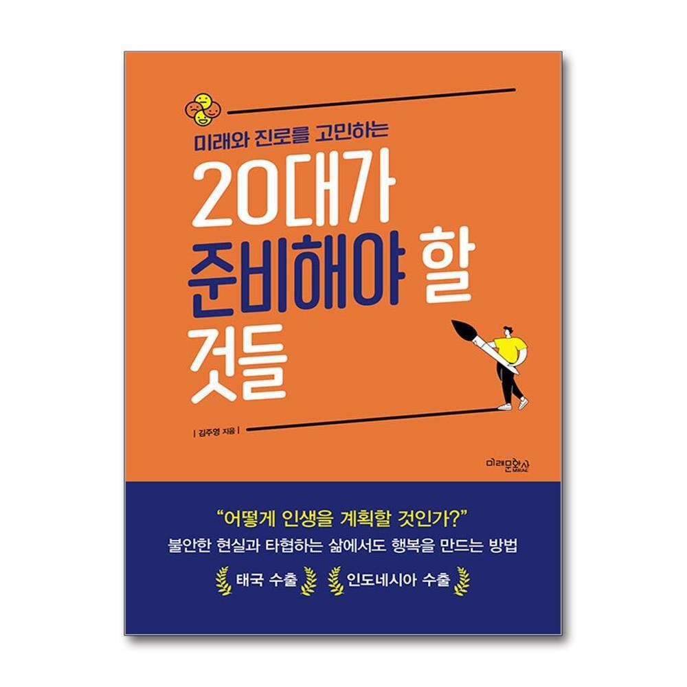 올북 미래와 진로를 고민하는 20대가 준비해야 할 것들 (마스크제공)