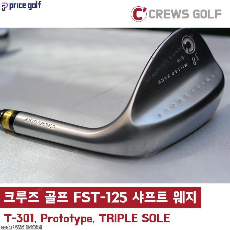 기타 크루즈 골프 FST-125g S플렉스 샤프트 전문 웨지 최적스핀밀드(비공인)