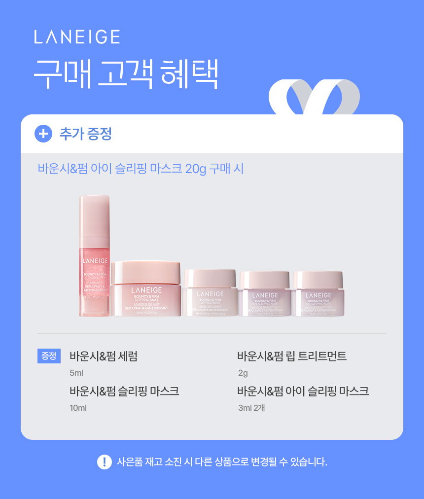 7_바운시앤펌아이슬리핑마스크_20g