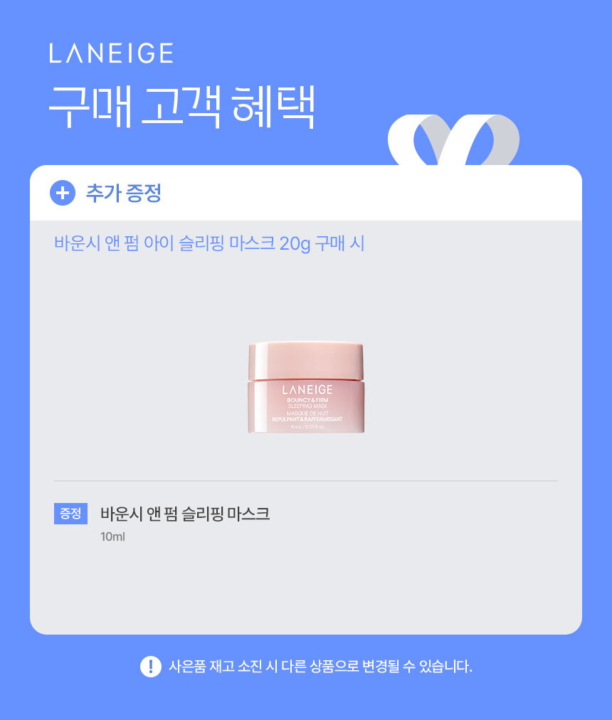 11_바운시앤펌아이슬리핑마스크_20g