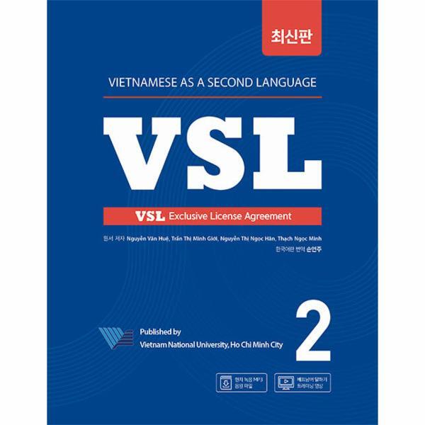 북스토어 호찌민시 국립대학교 VSL2 (최신판)