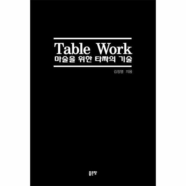 이노플리아 마술을 위한 타짜의 기술