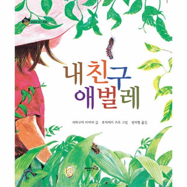 [엔이키즈]웅진북센 내 친구 애벌레