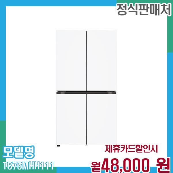 [렌탈]LG전자 LG 냉장고 오브제 4도어 원매직 860L T875MHH111 60개월 월61000/60개월 의무사용