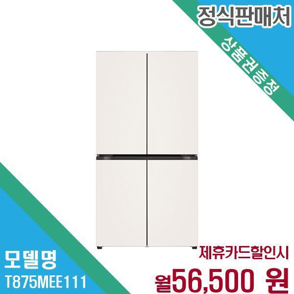 [렌탈]LG전자 LG 디오스 오브제컬렉션 매직스페이스 냉장고 870L T875MEE111.CKOR 60개월 69500/60개월 의무사용